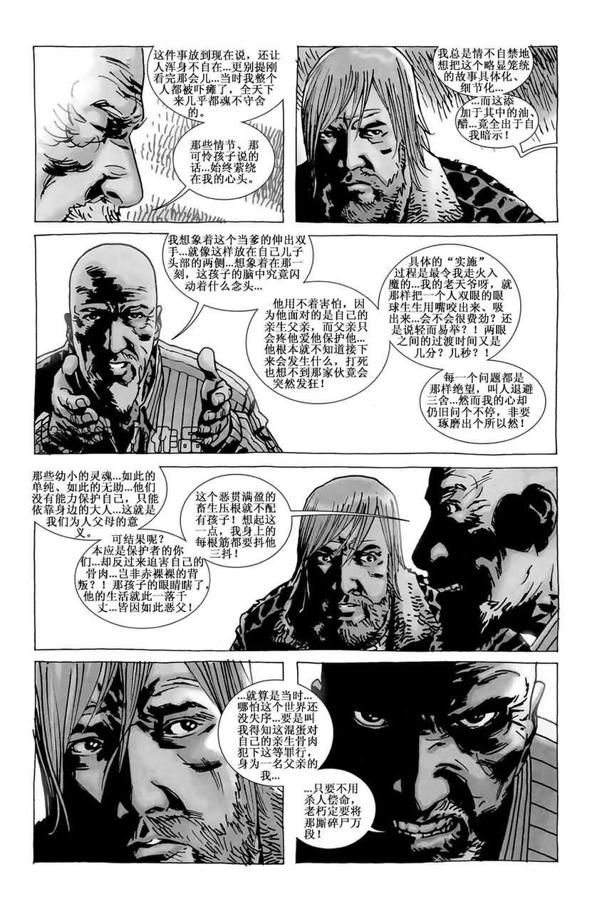 行尸走肉 第70话 第9页