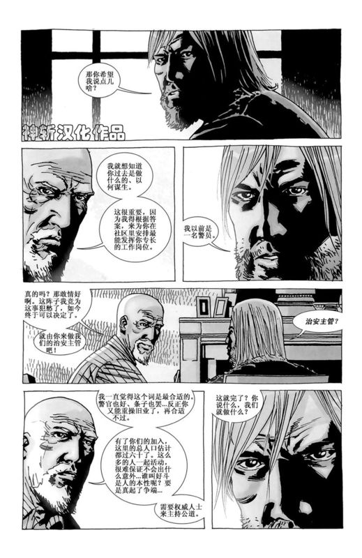 行尸走肉 第70话 第11页