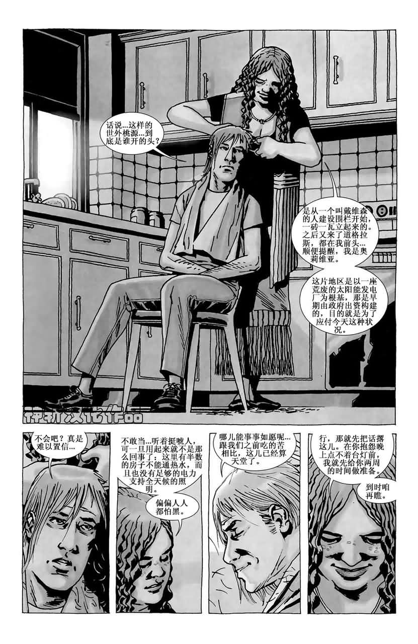 行尸走肉 第70话 第17页