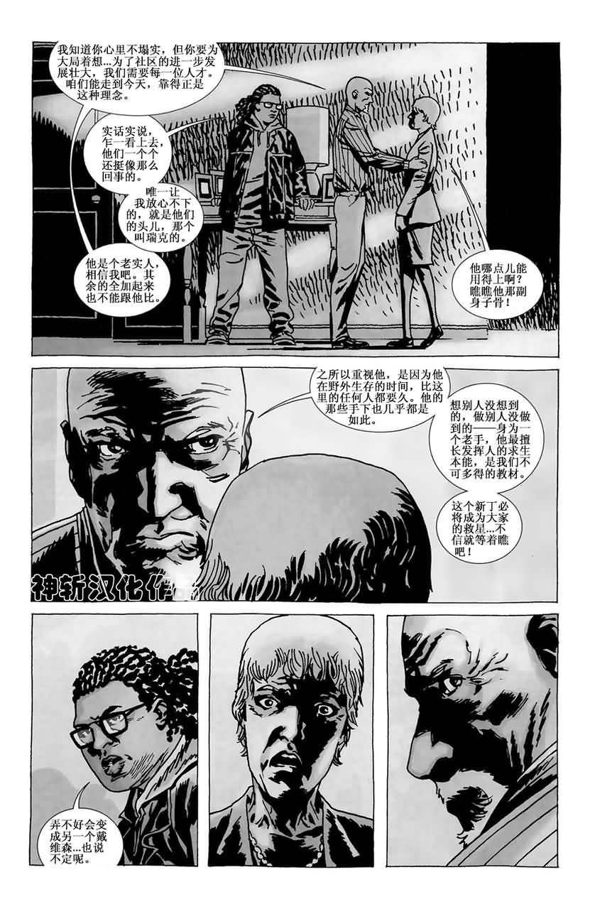 行尸走肉 第70话 第21页