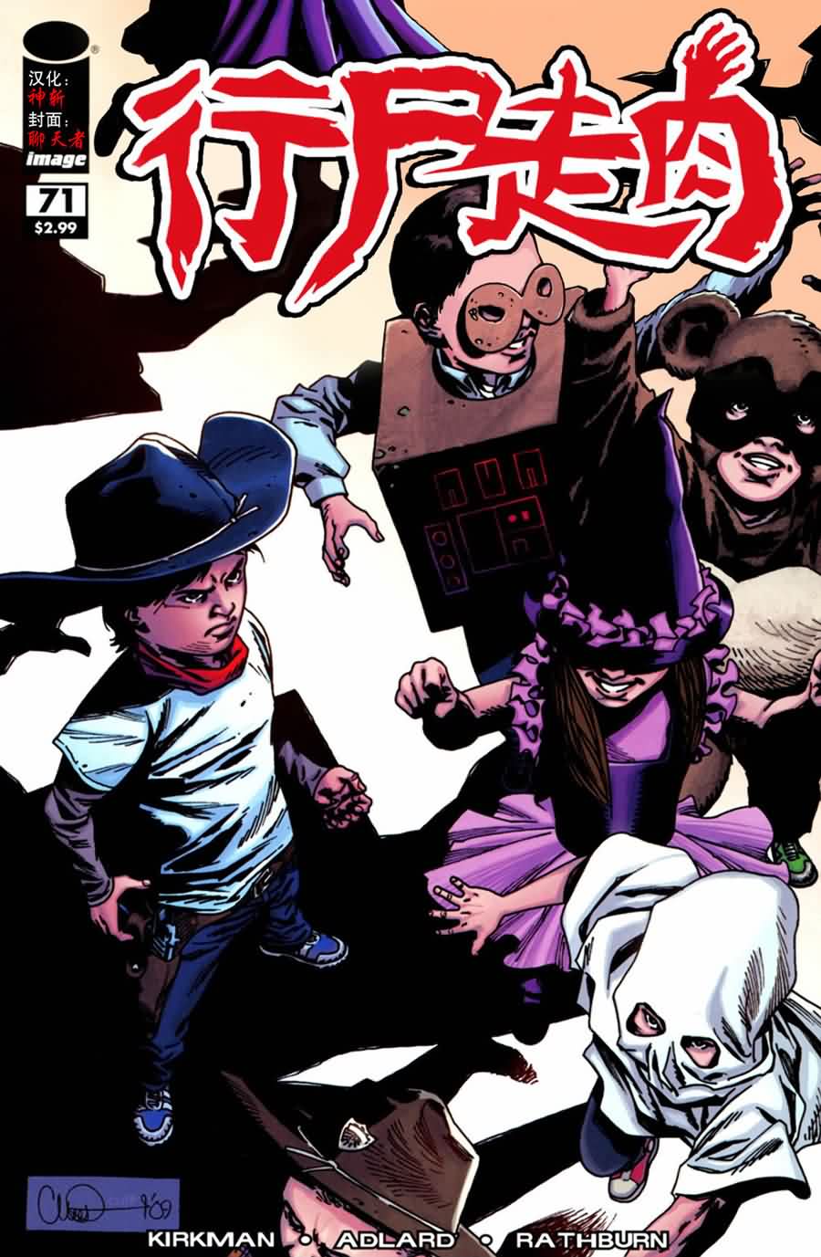 行尸走肉 第71话 第0页