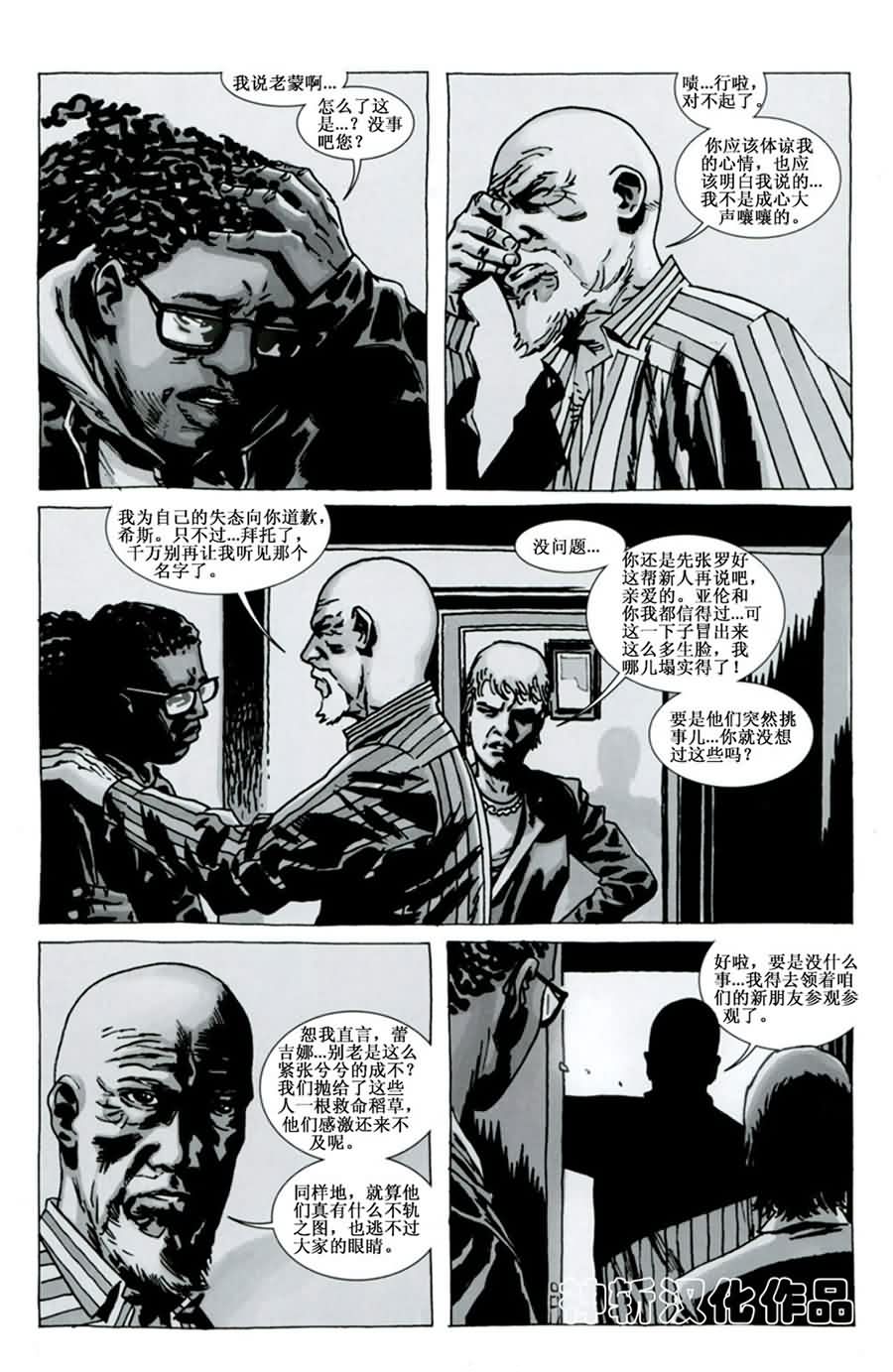 行尸走肉 第71话 第1页