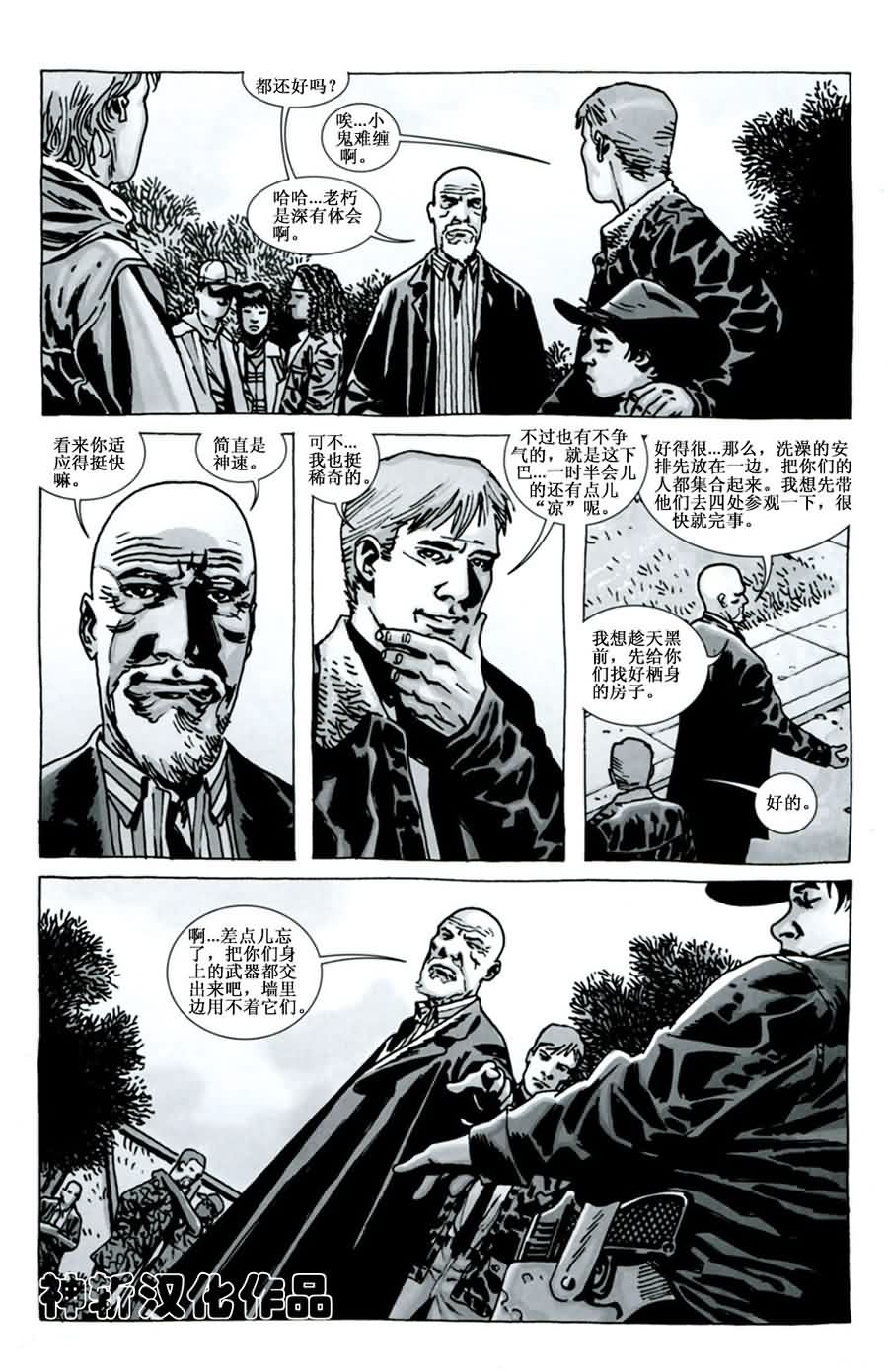 行尸走肉 第71话 第3页