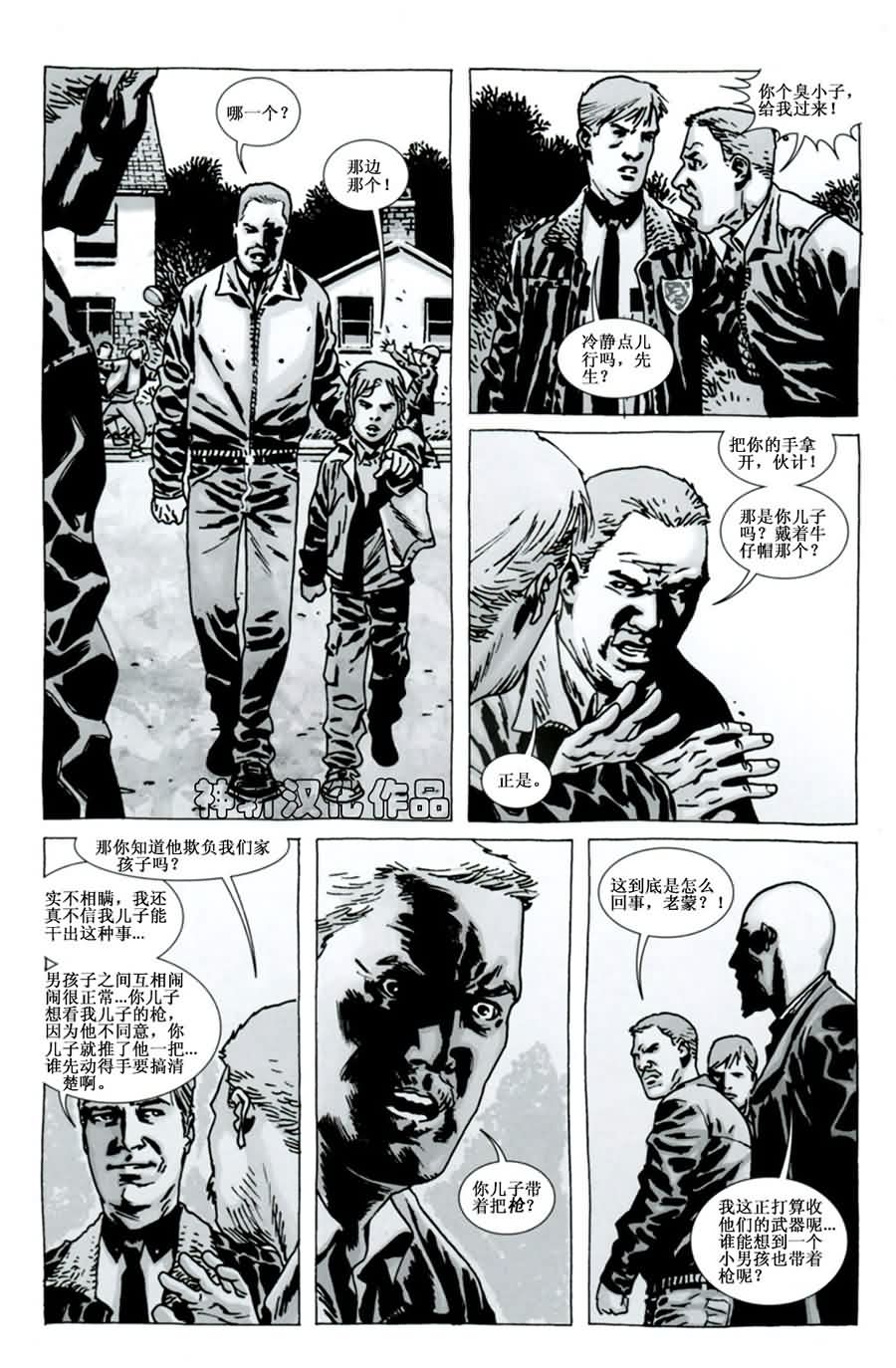 行尸走肉 第71话 第4页