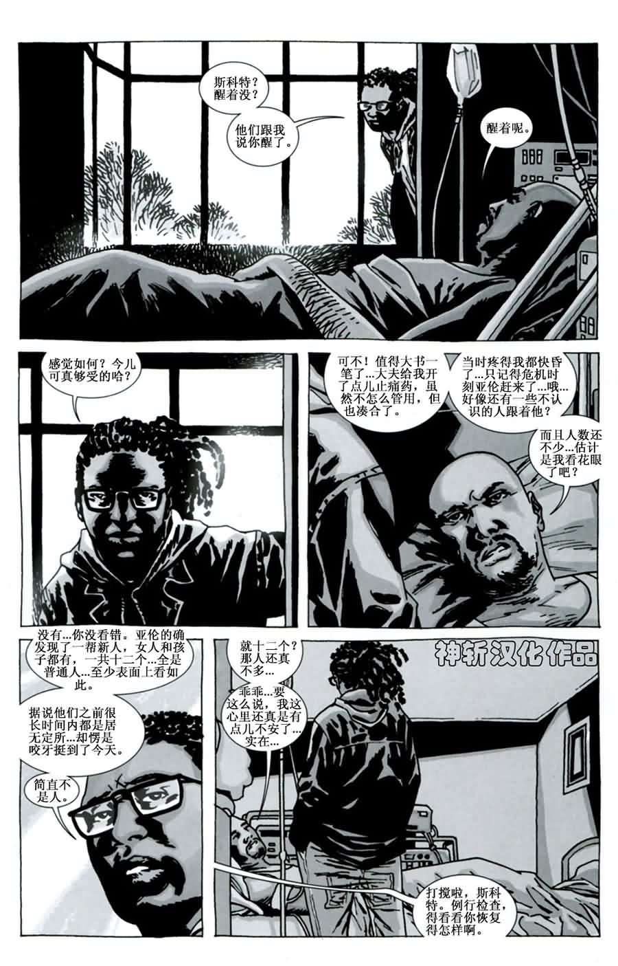 行尸走肉 第71话 第7页