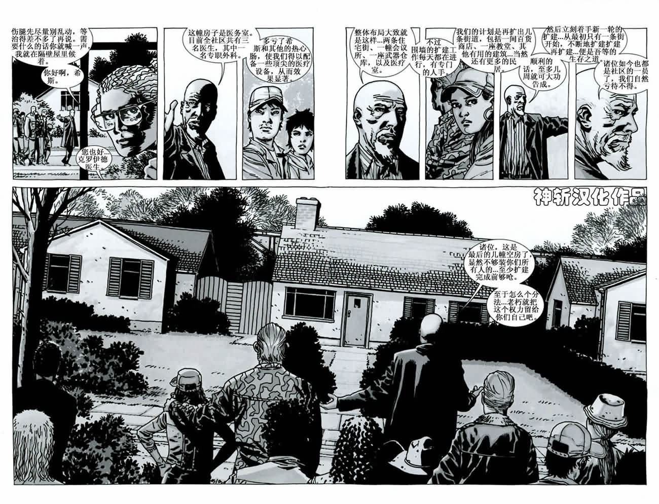 行尸走肉 第71话 第8页