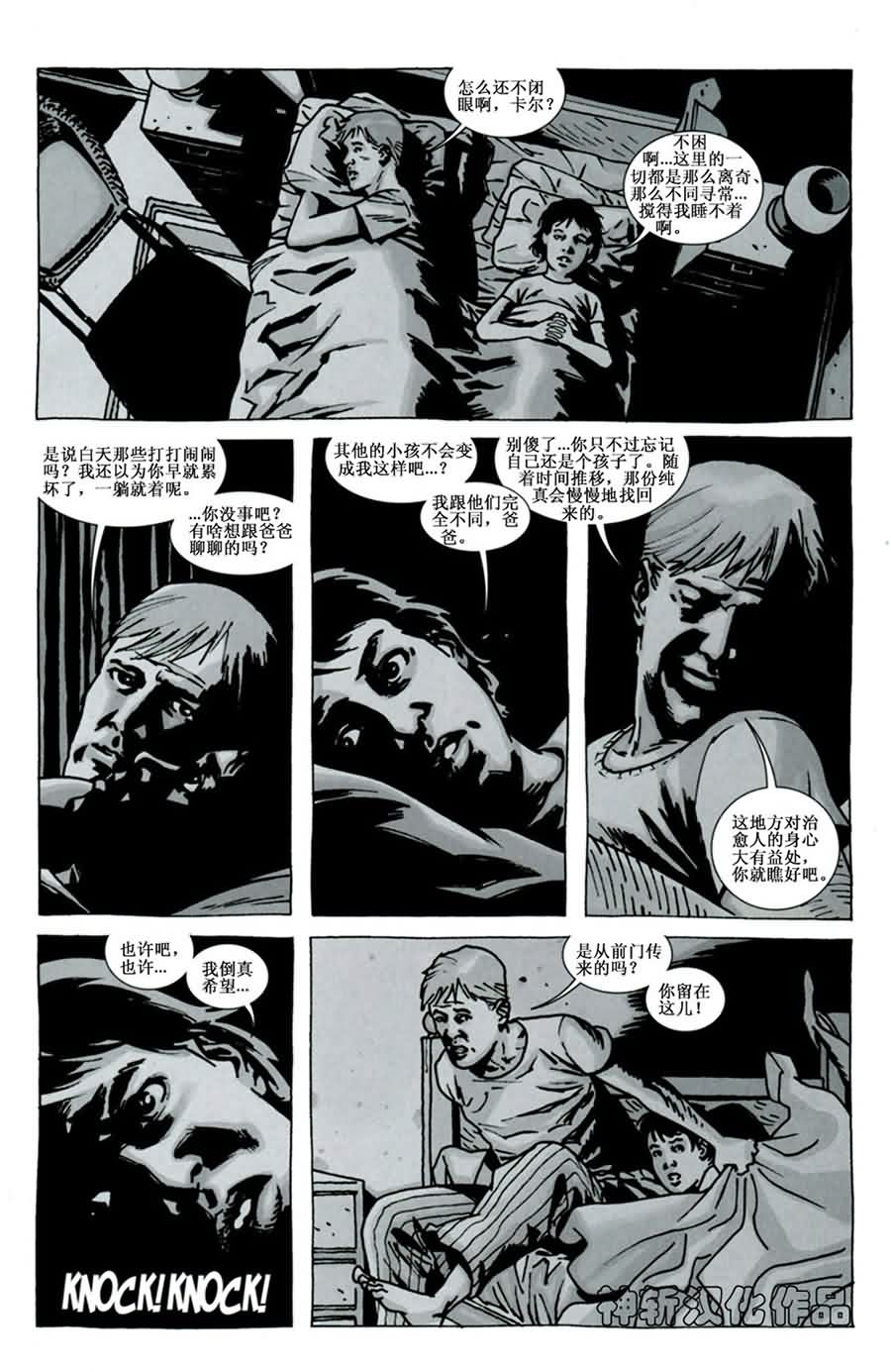 行尸走肉 第71话 第11页