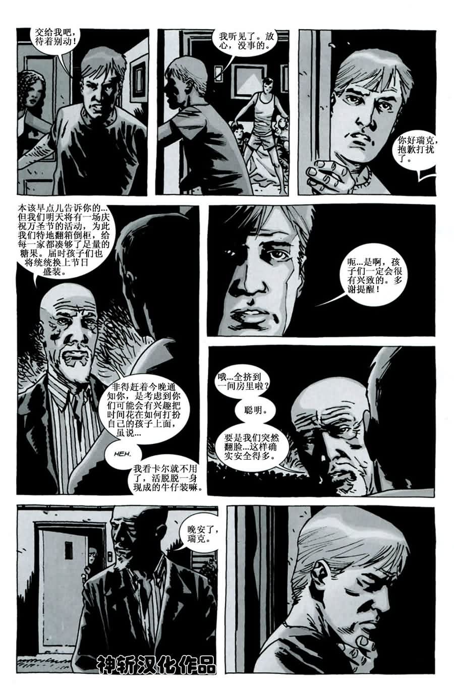 行尸走肉 第71话 第12页