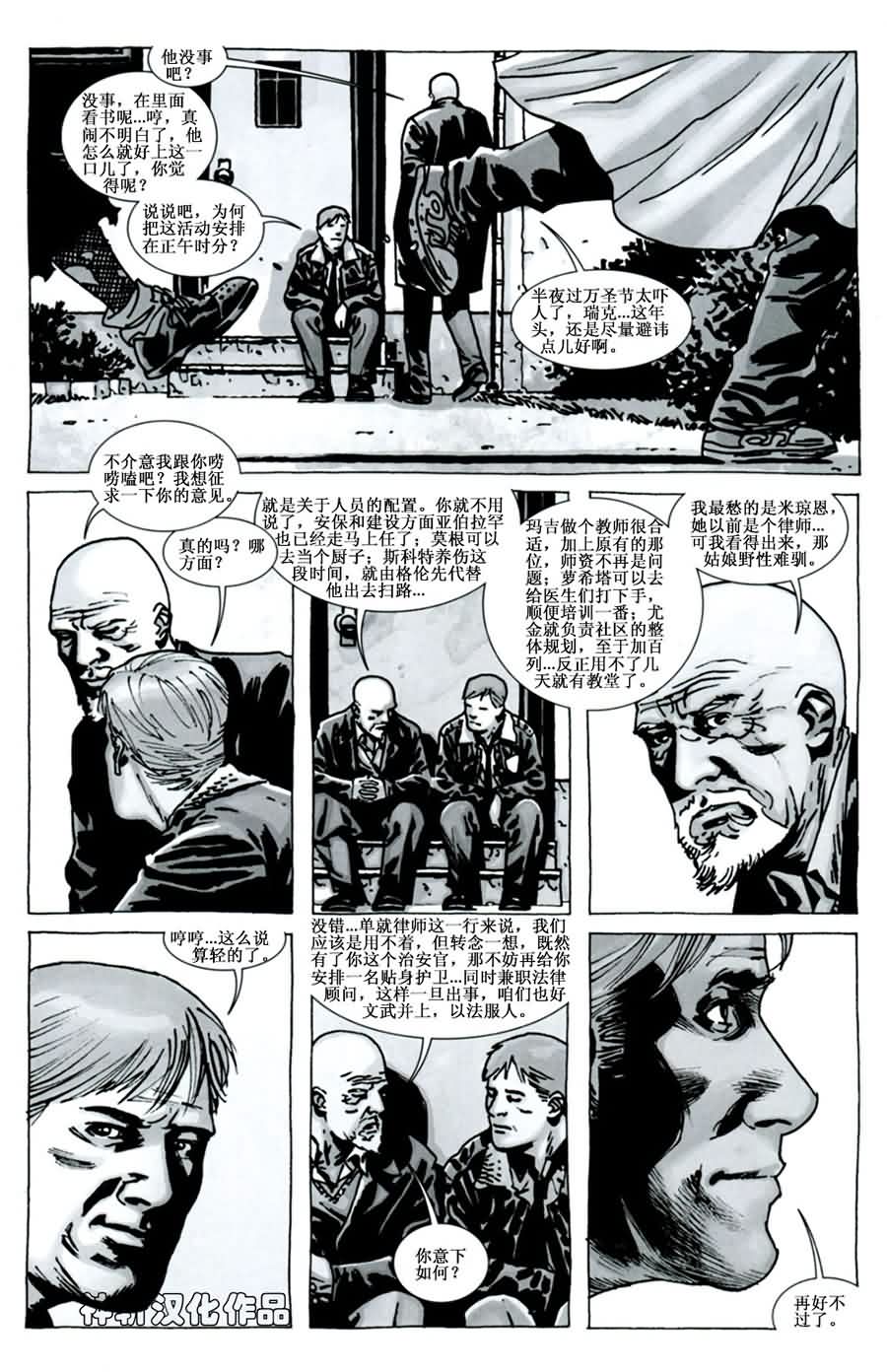 行尸走肉 第71话 第16页