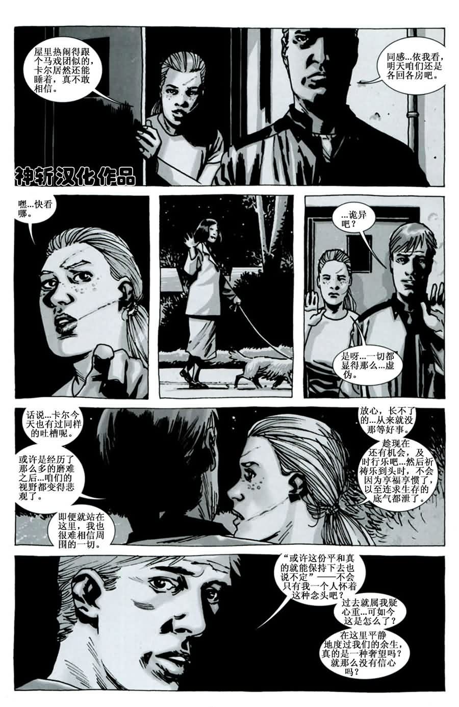 行尸走肉 第71话 第19页