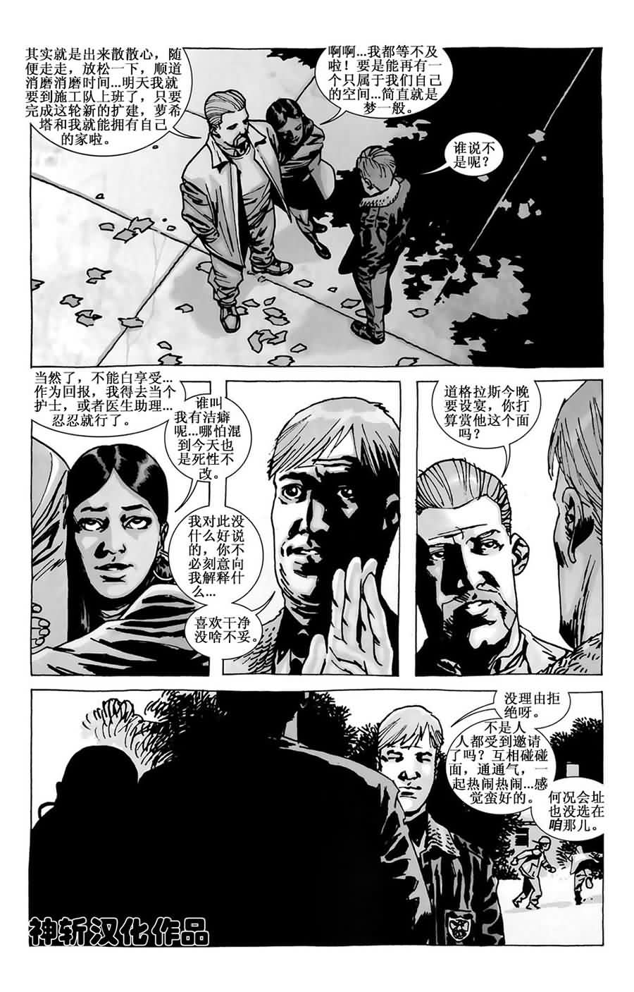 行尸走肉 第72话 第11页