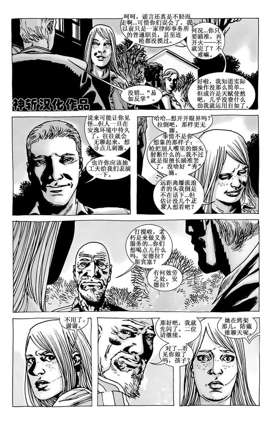 行尸走肉 第72话 第14页