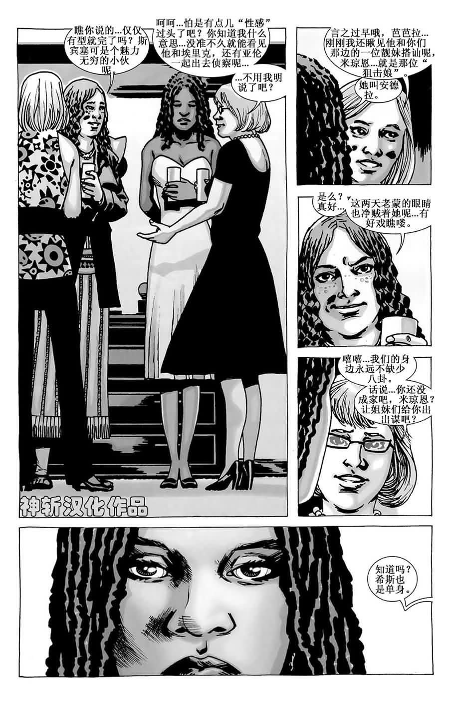 行尸走肉 第72话 第15页