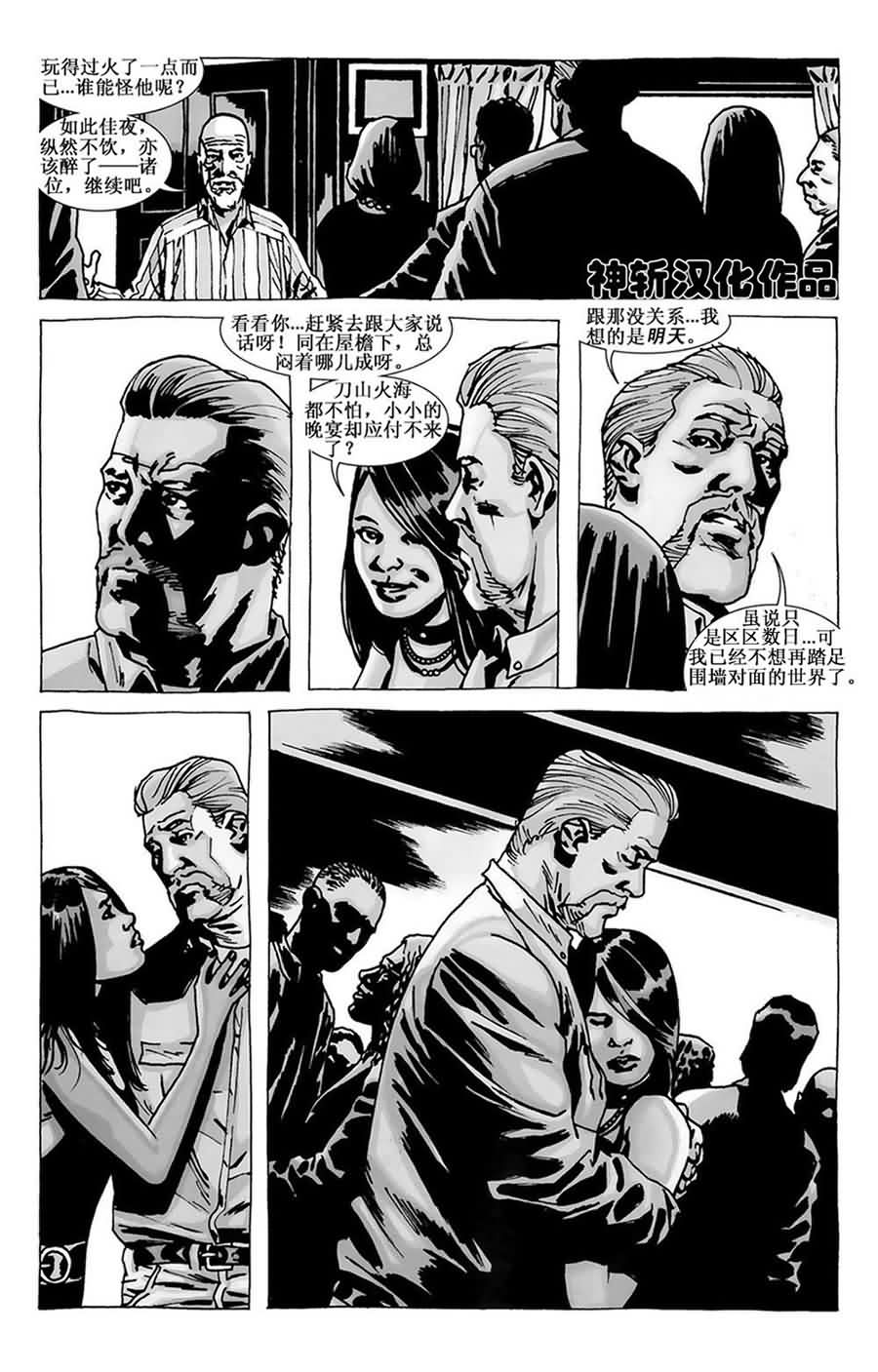 行尸走肉 第72话 第17页