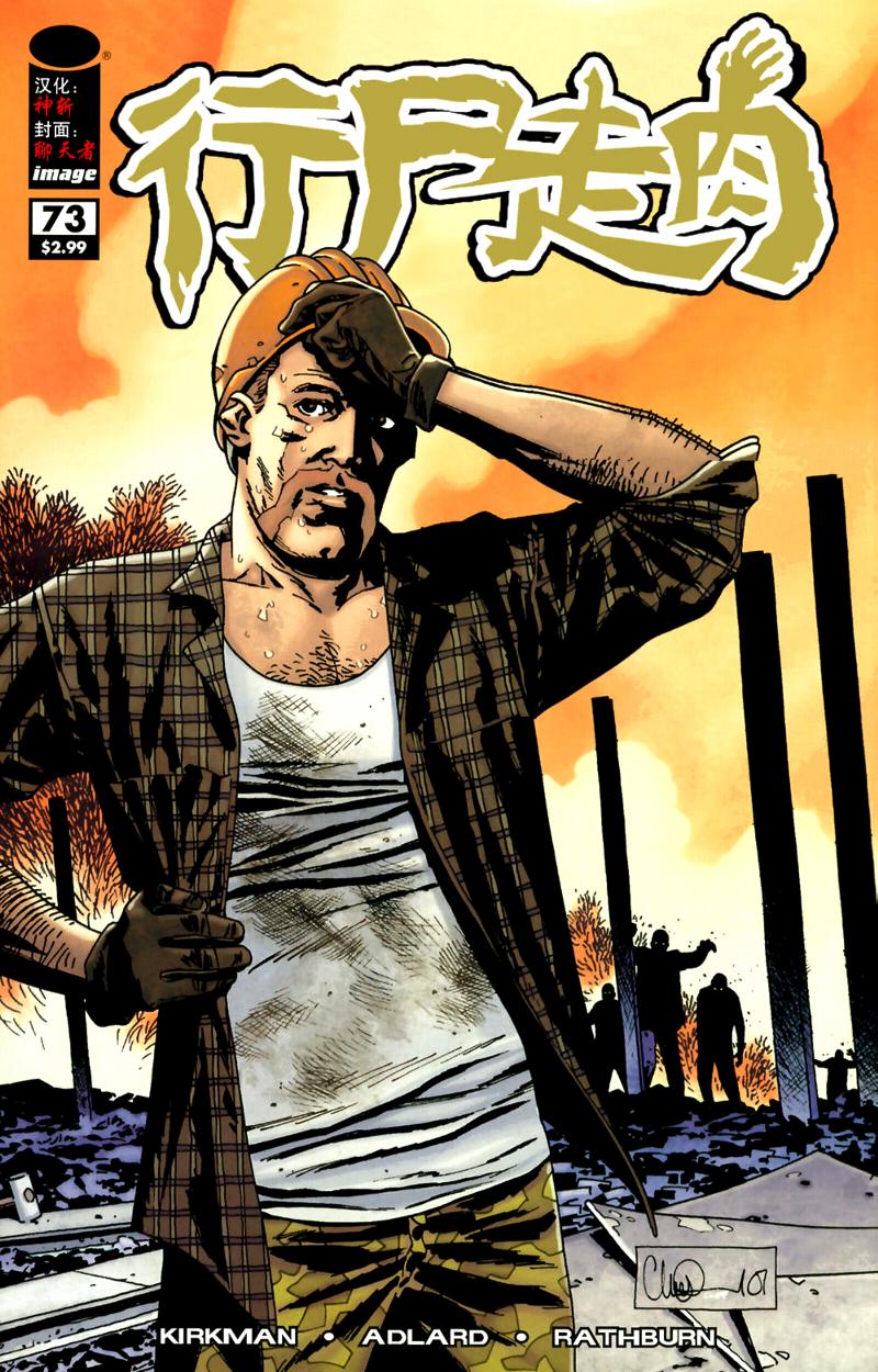 行尸走肉 第73话 第0页