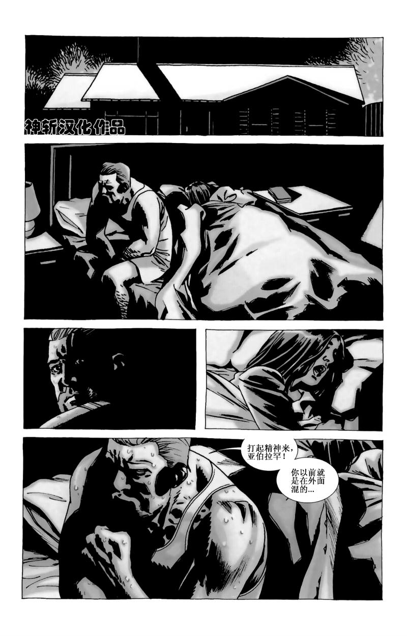 行尸走肉 第73话 第1页