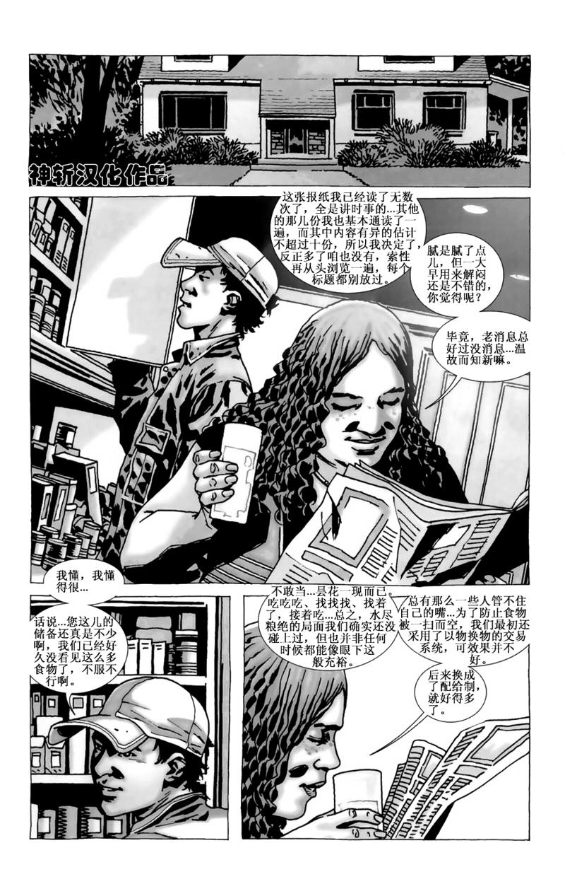 行尸走肉 第73话 第4页