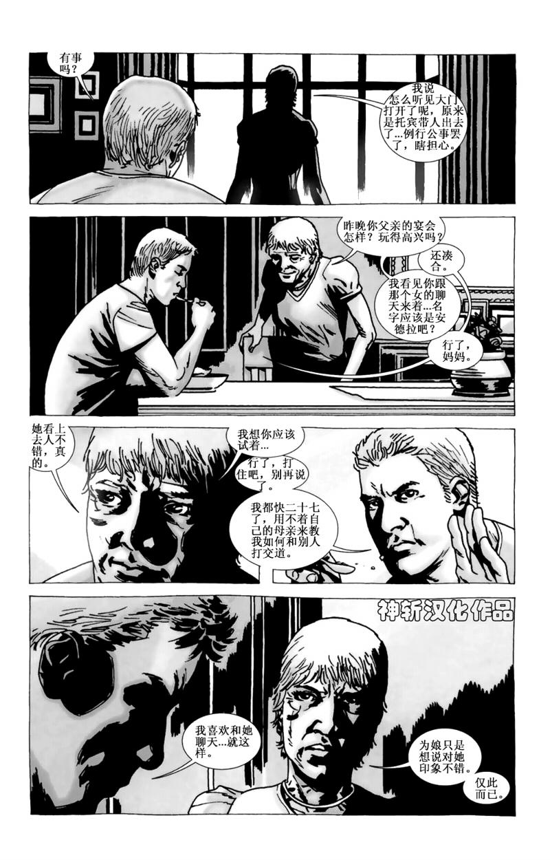 行尸走肉 第73话 第8页