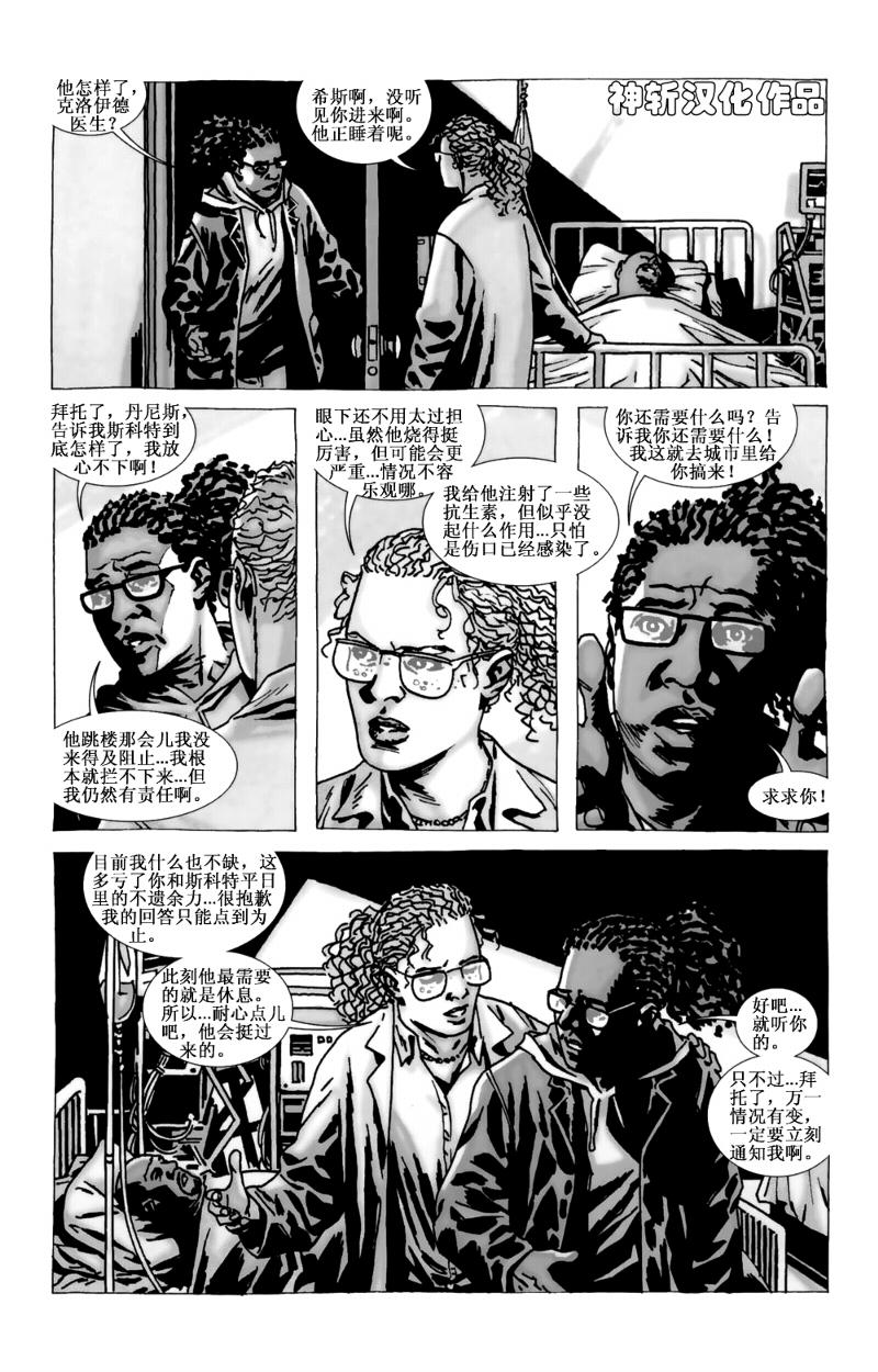 行尸走肉 第73话 第9页