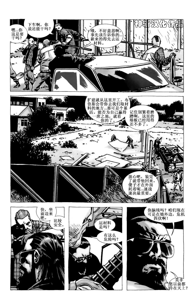 行尸走肉 第73话 第10页