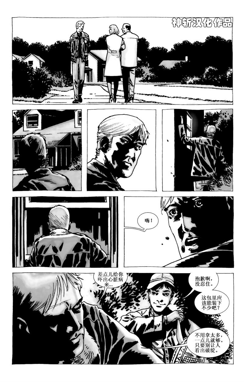 行尸走肉 第73话 第11页