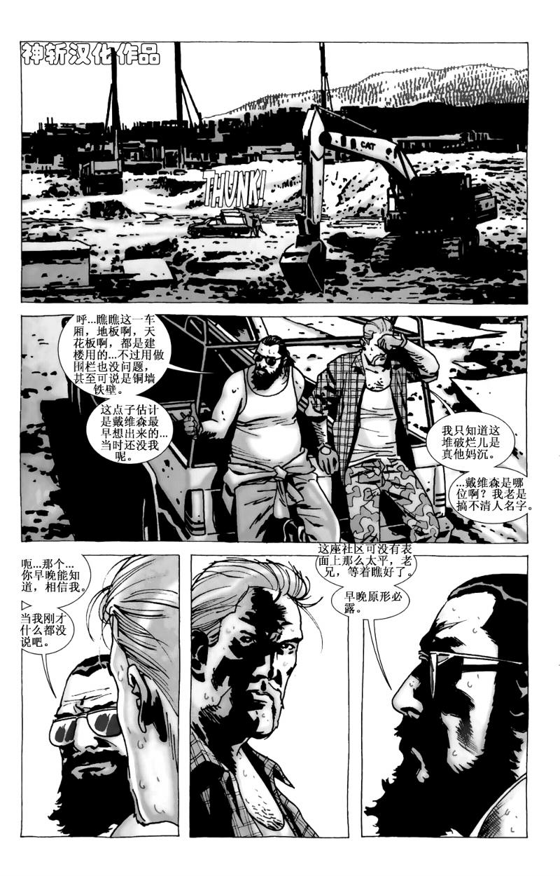 行尸走肉 第73话 第12页