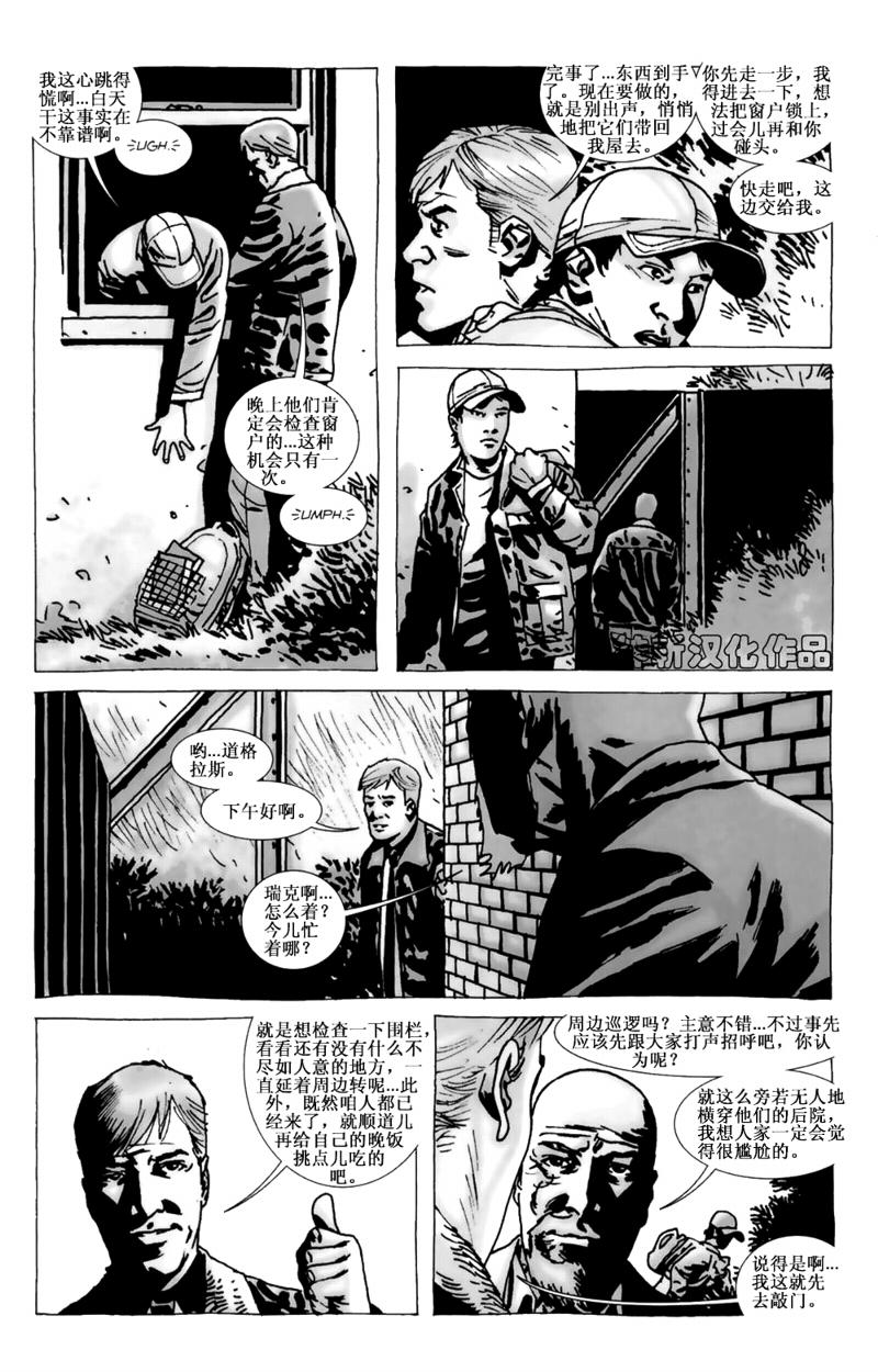 行尸走肉 第73话 第14页