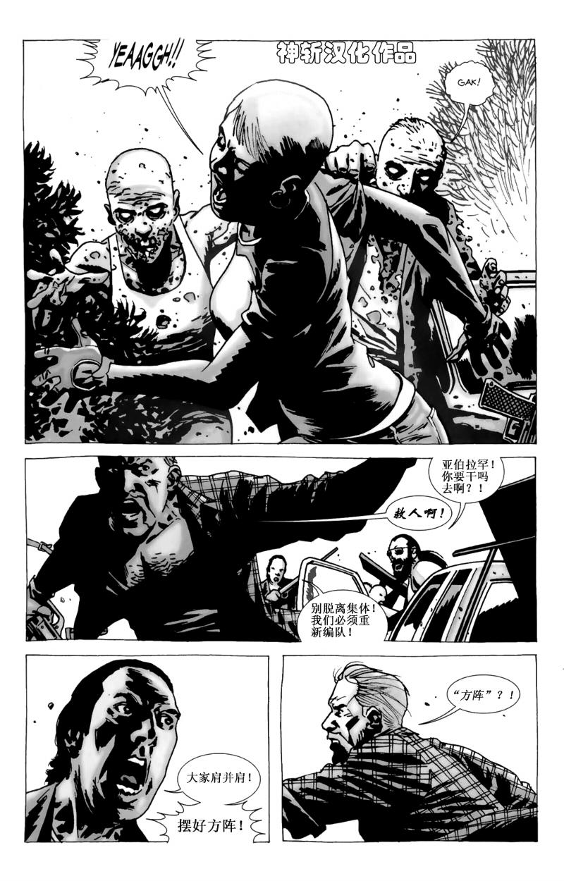 行尸走肉 第73话 第16页
