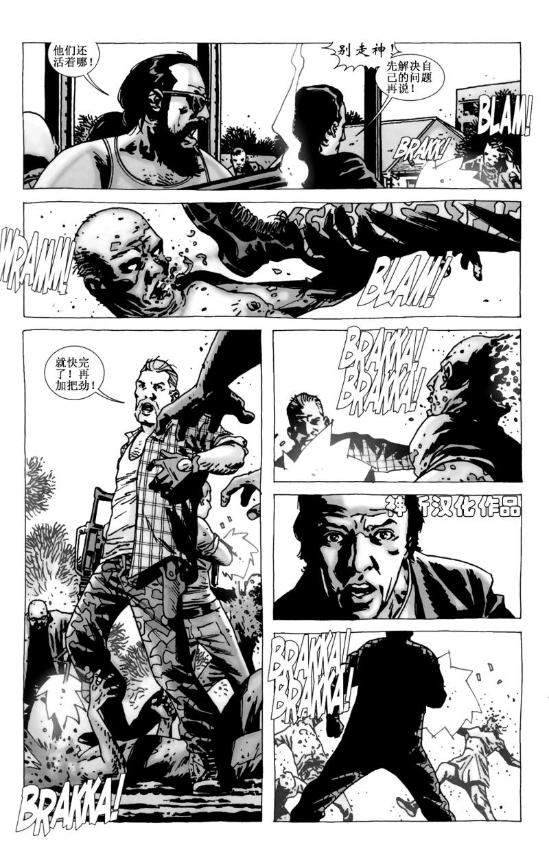 行尸走肉 第73话 第18页