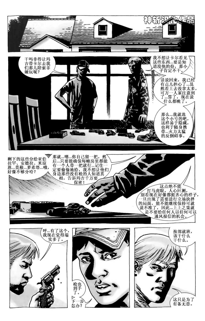 行尸走肉 第73话 第21页
