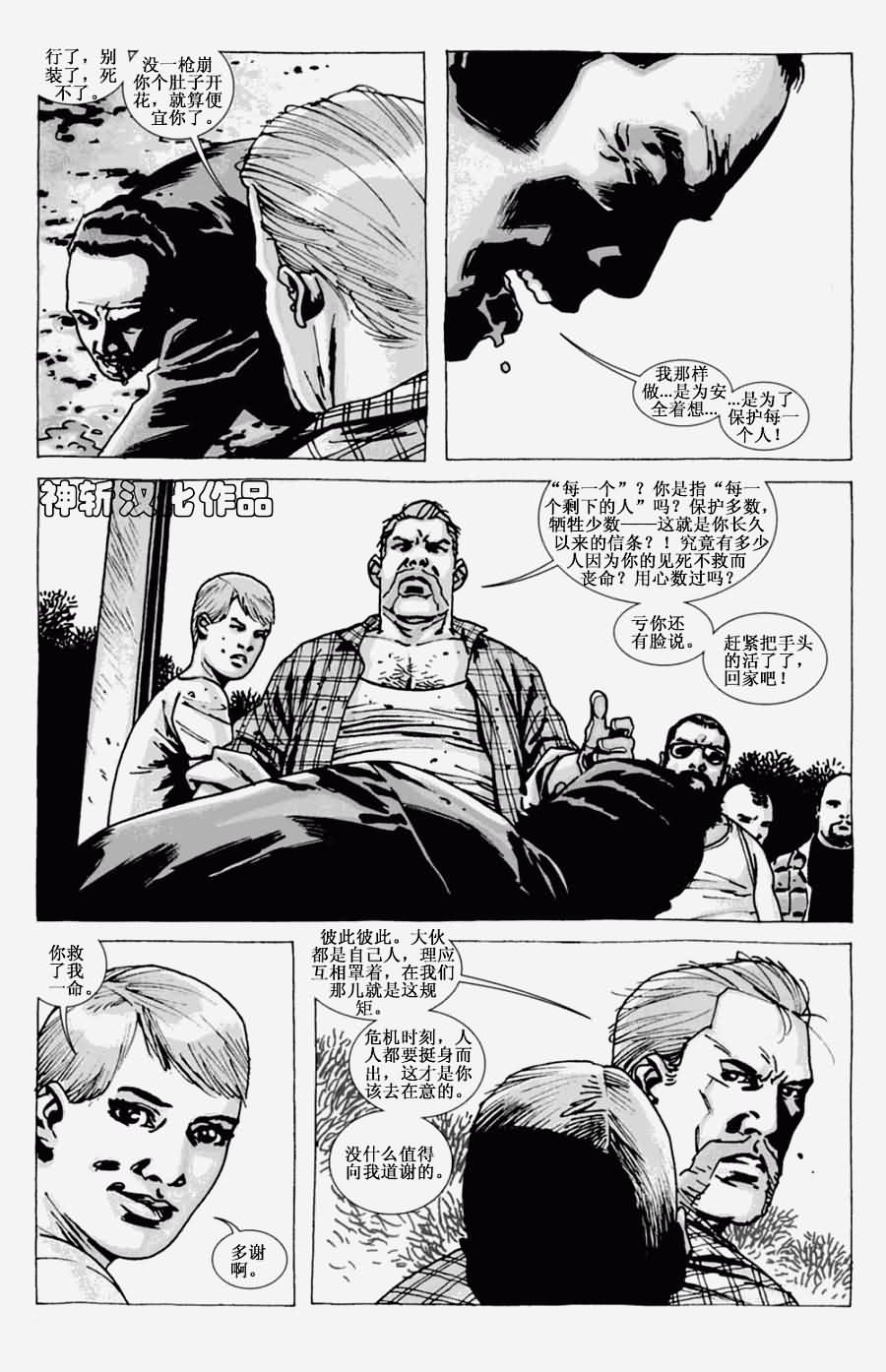 行尸走肉 第74话 第1页