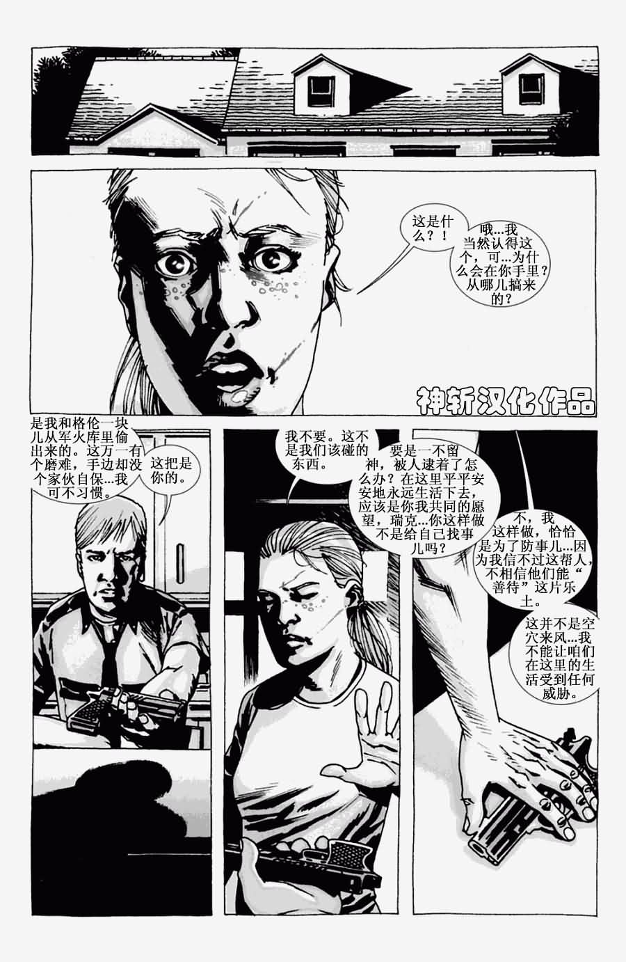 行尸走肉 第74话 第2页