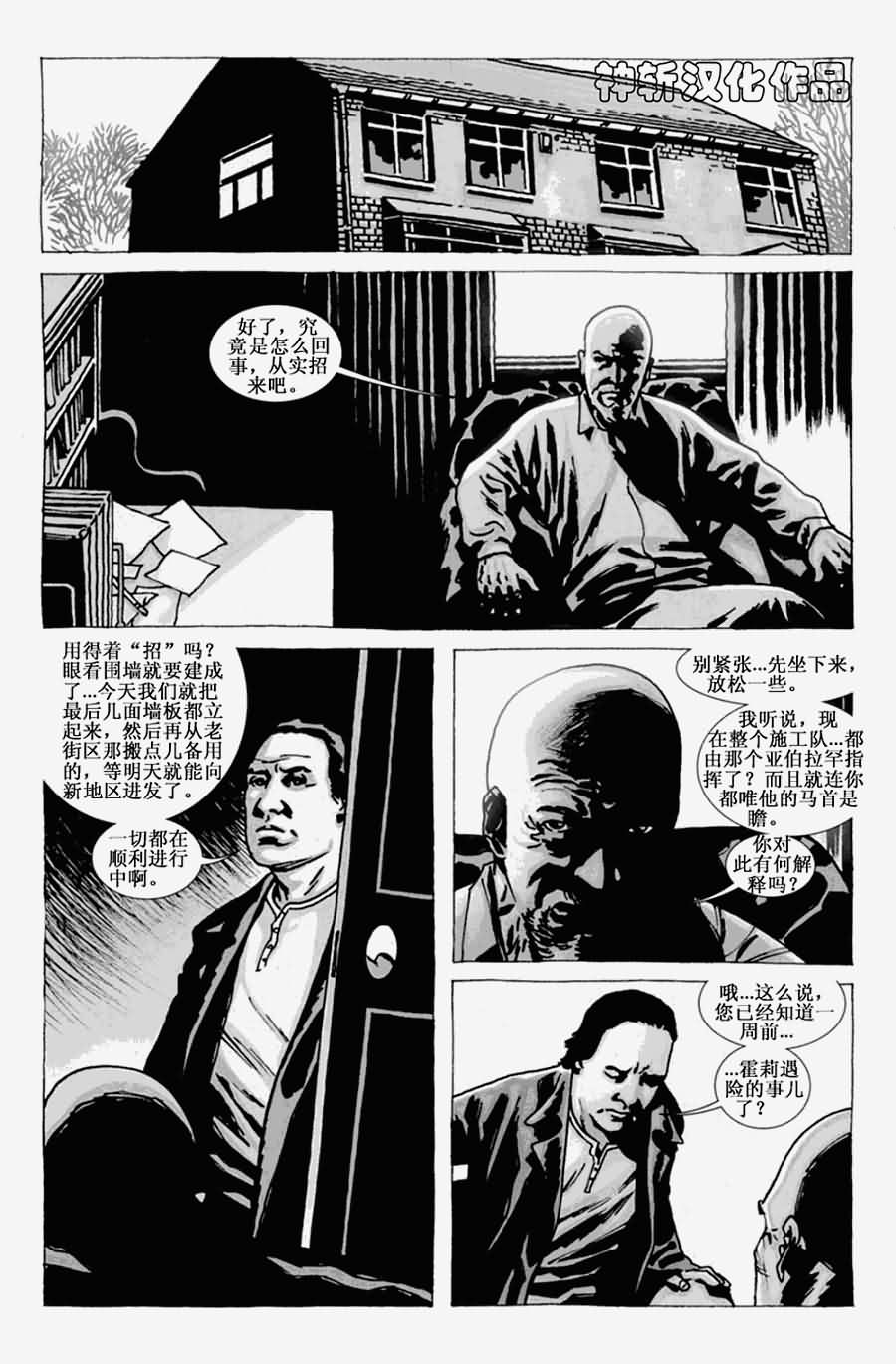 行尸走肉 第74话 第4页