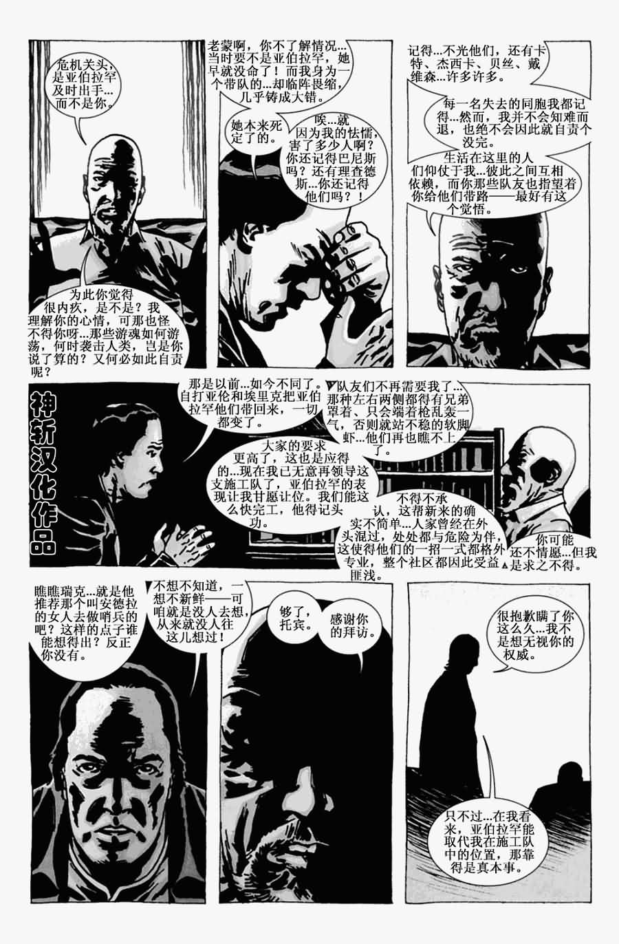 行尸走肉 第74话 第5页