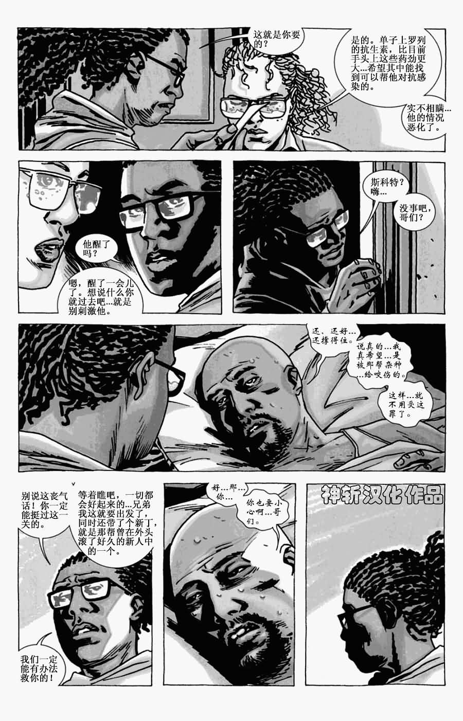 行尸走肉第74话图