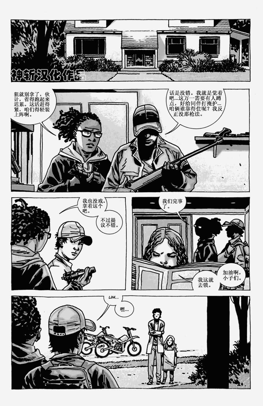 行尸走肉第74话图