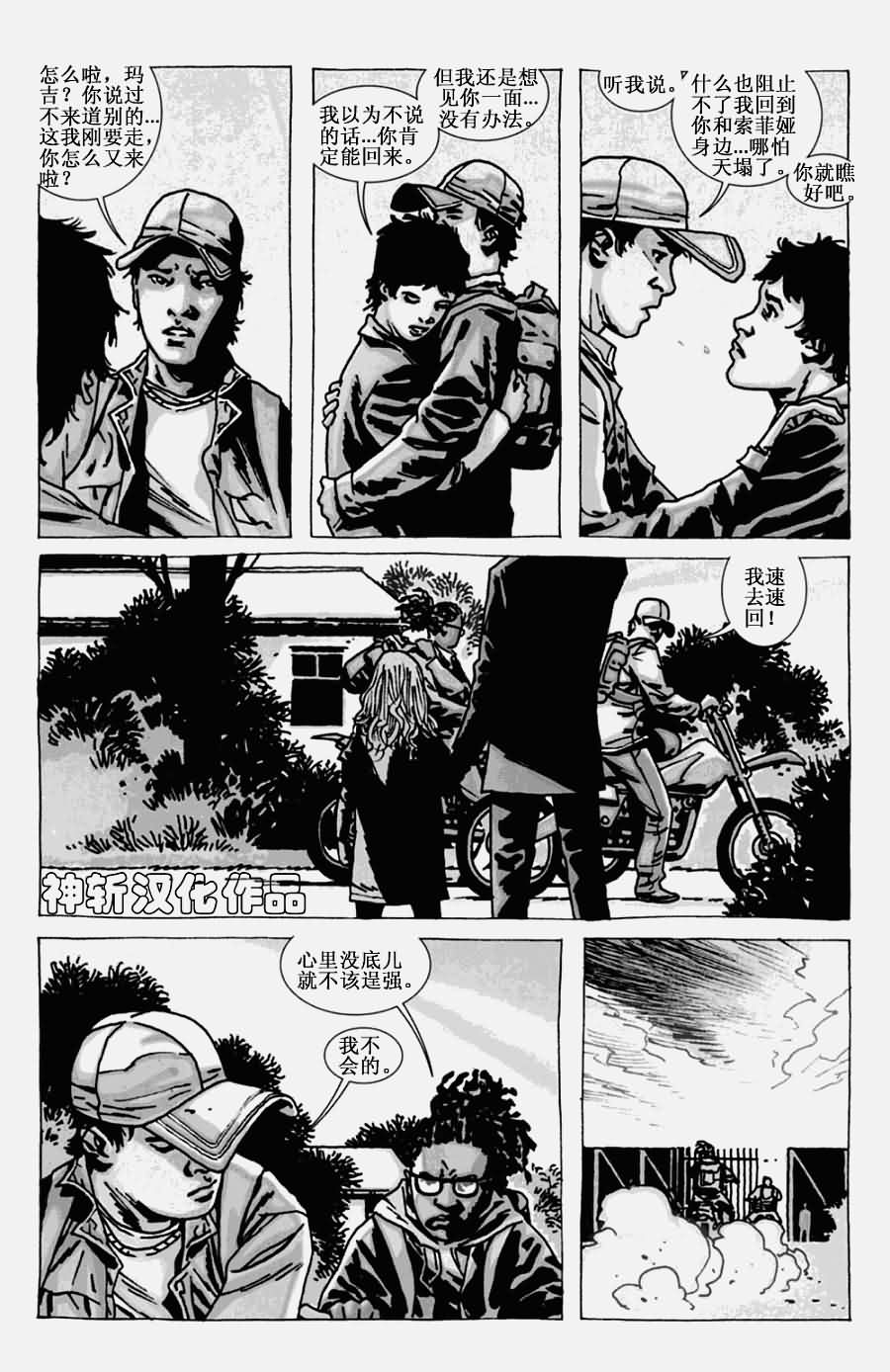 行尸走肉第74话图