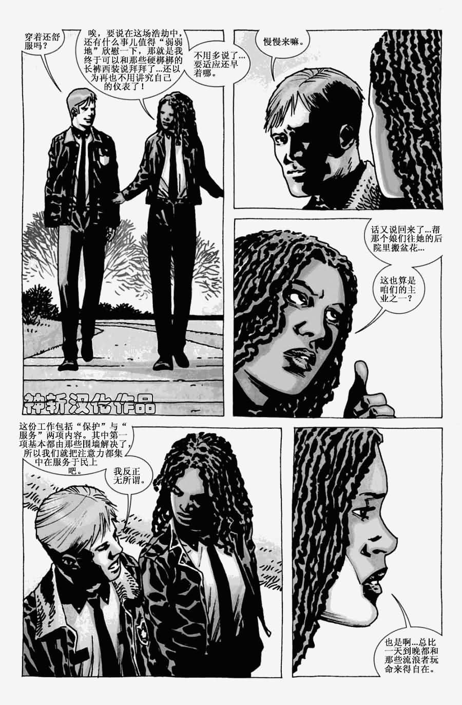 行尸走肉第74话图