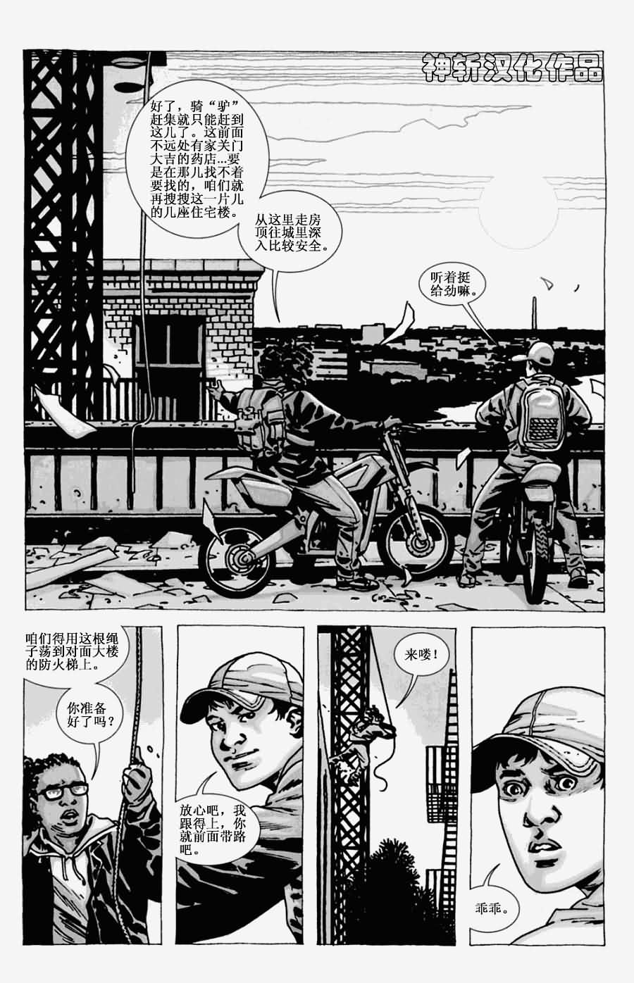 行尸走肉第74话图