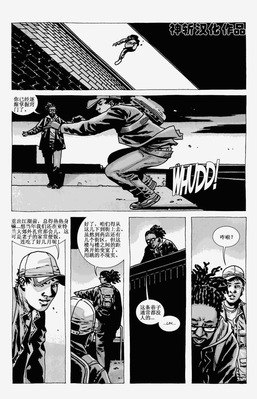 行尸走肉第74话图