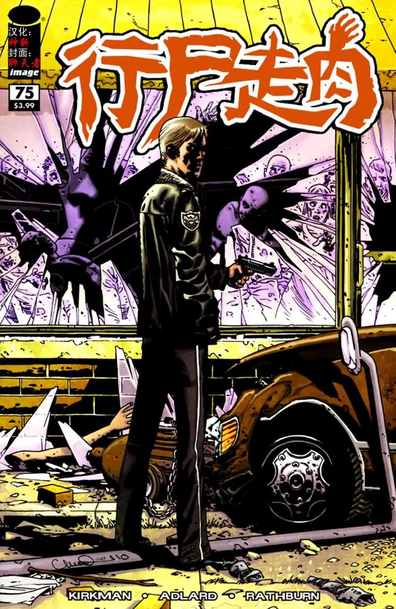 行尸走肉第75话图