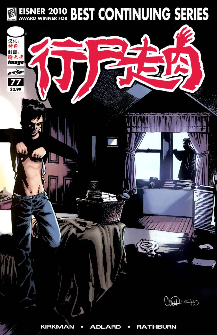 行尸走肉第77话图