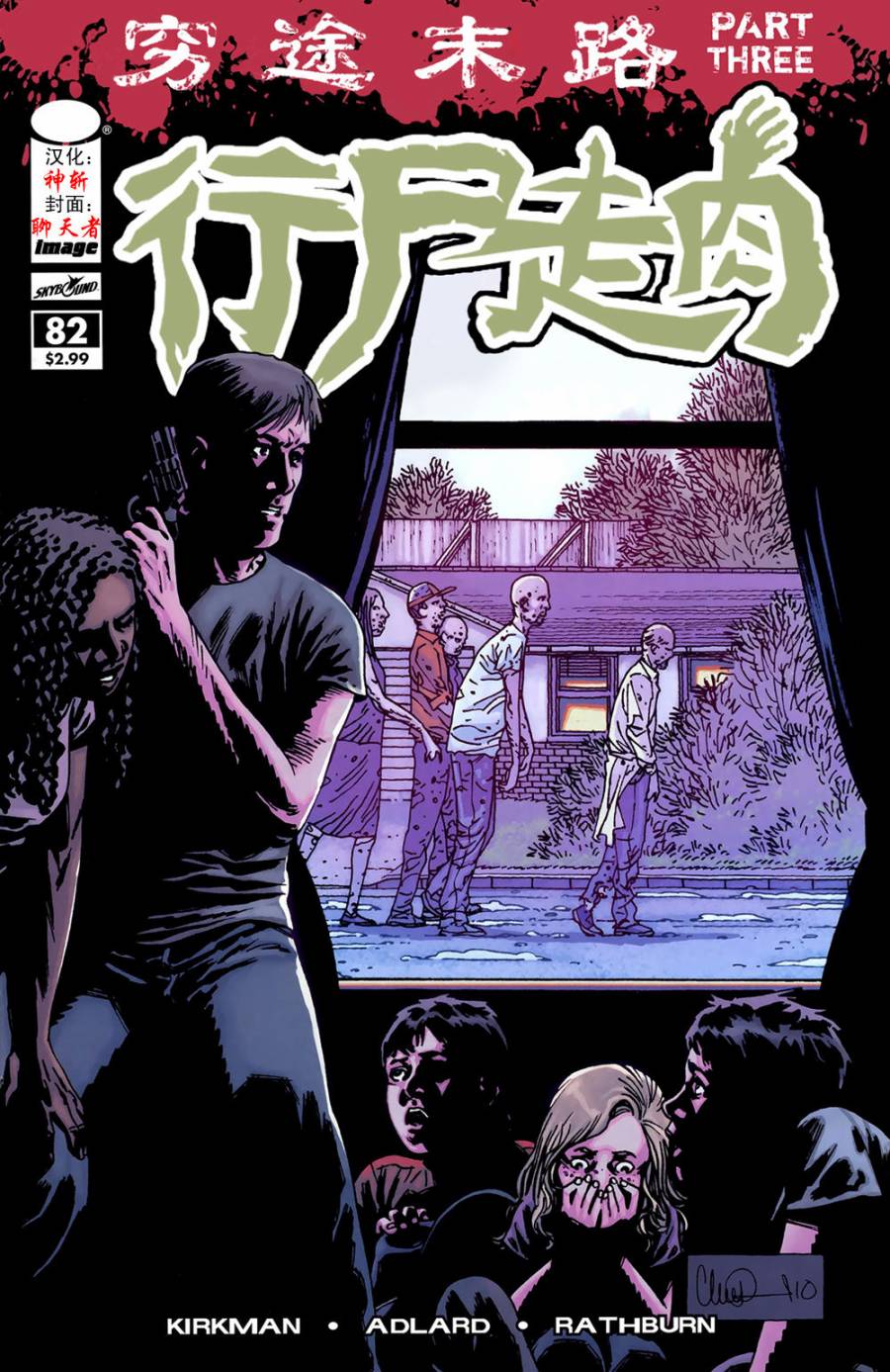 行尸走肉 第82话 第0页
