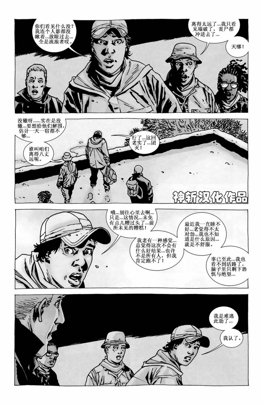 行尸走肉 第82话 第6页