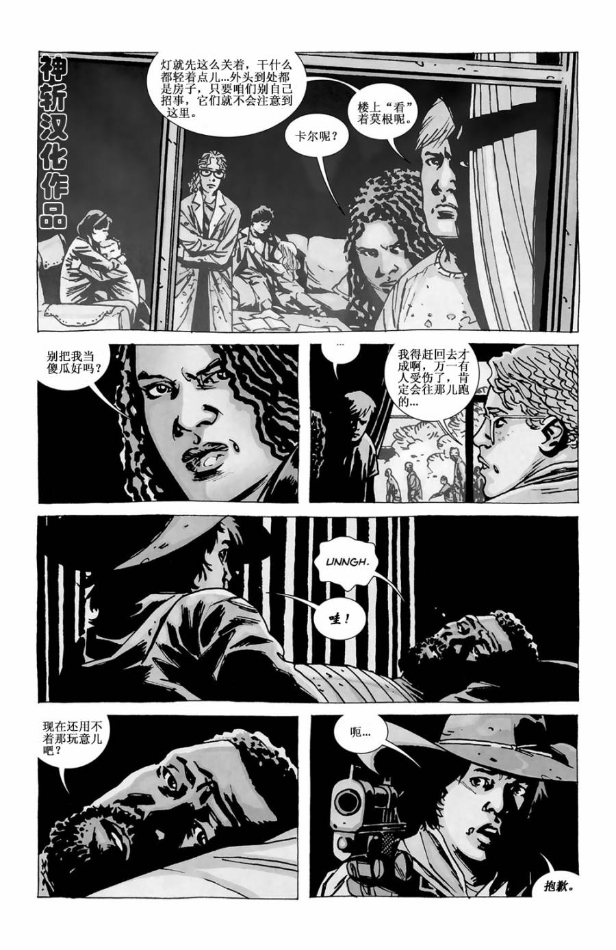 行尸走肉 第82话 第12页