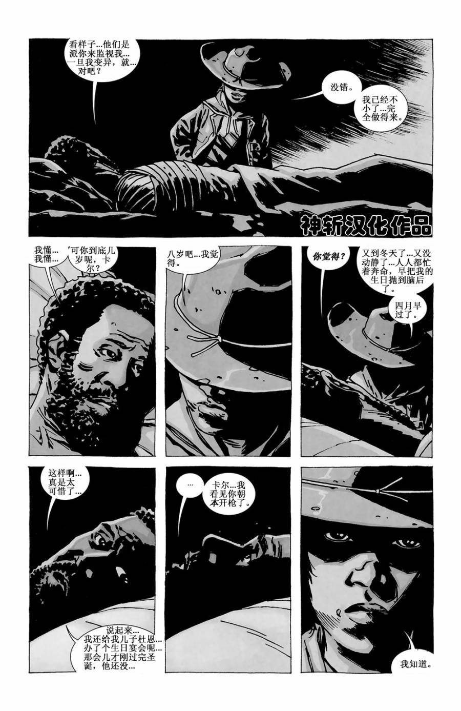 行尸走肉 第82话 第13页