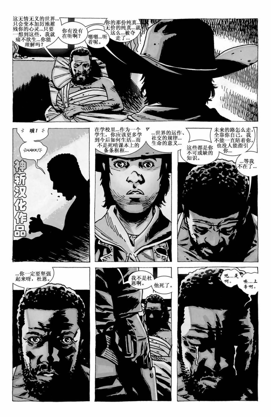 行尸走肉 第82话 第19页