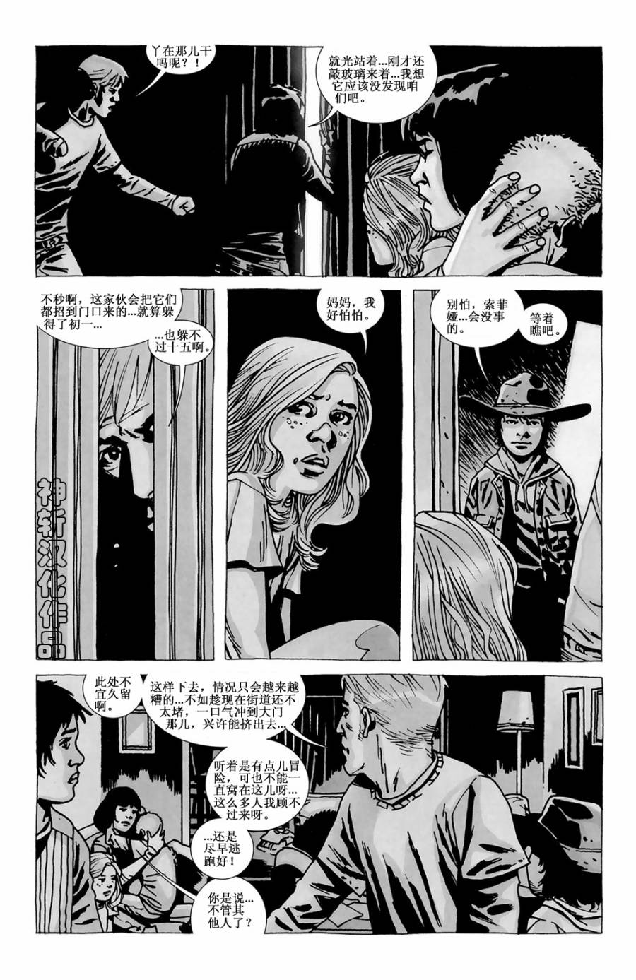 行尸走肉 第82话 第21页