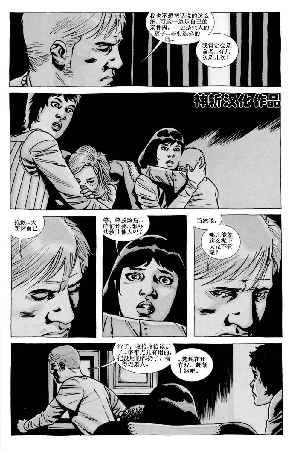 行尸走肉第83话图