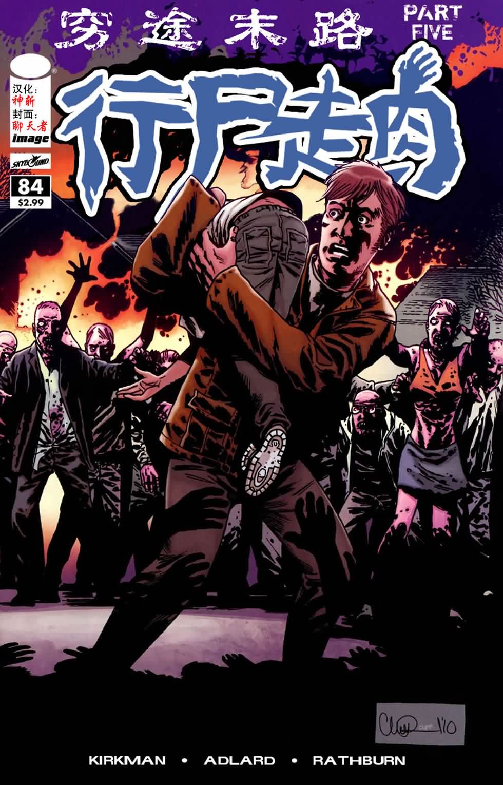 行尸走肉 第84话 第0页